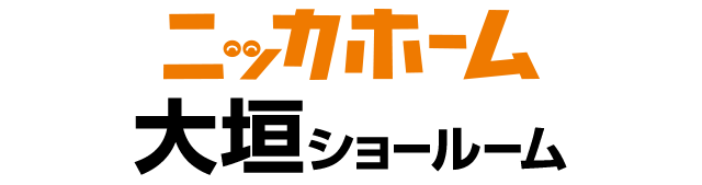 ニッカホーム大垣ショールーム